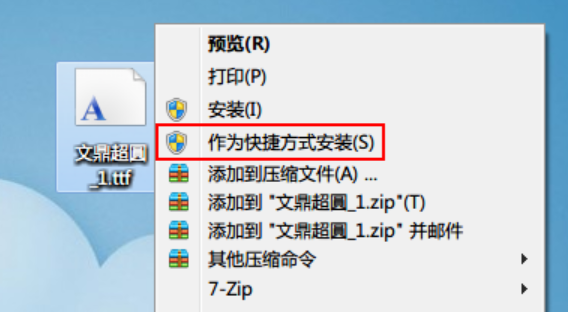 Win7如何安裝字體？字體安裝教程
