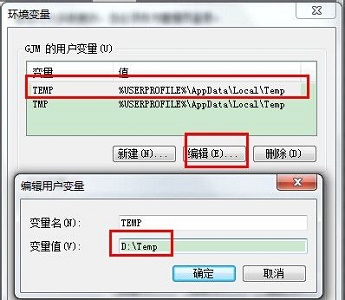 Win7電腦怎么更改臨時(shí)文件夾存放的位置？