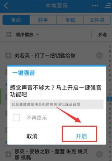 如何增強酷狗音樂手機外放音量？設置酷狗音樂一鍵強音的方法