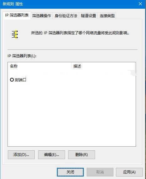 Win10如何關閉445端口？Win10關閉445端口的方法