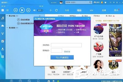 酷狗音樂如何免費開通藍鉆會員？酷狗音樂免費開通藍鉆會員的方法