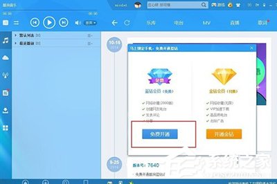 酷狗音樂如何免費開通藍鉆會員？酷狗音樂免費開通藍鉆會員的方法