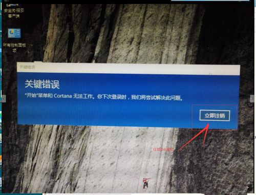 Win10 20H2更新后顯示關(guān)鍵錯誤開始菜單欄和Cortana無法工作你下次登錄時我們將解決