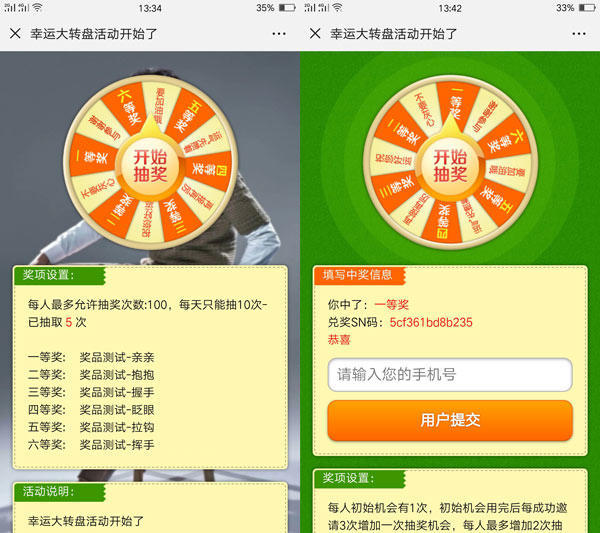 微信里的大轉(zhuǎn)盤抽獎活動怎么制作出來的?圖文教程