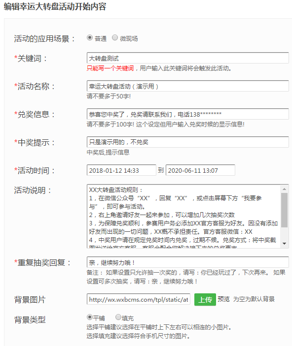 微信里的大轉(zhuǎn)盤抽獎活動怎么制作出來的?圖文教程