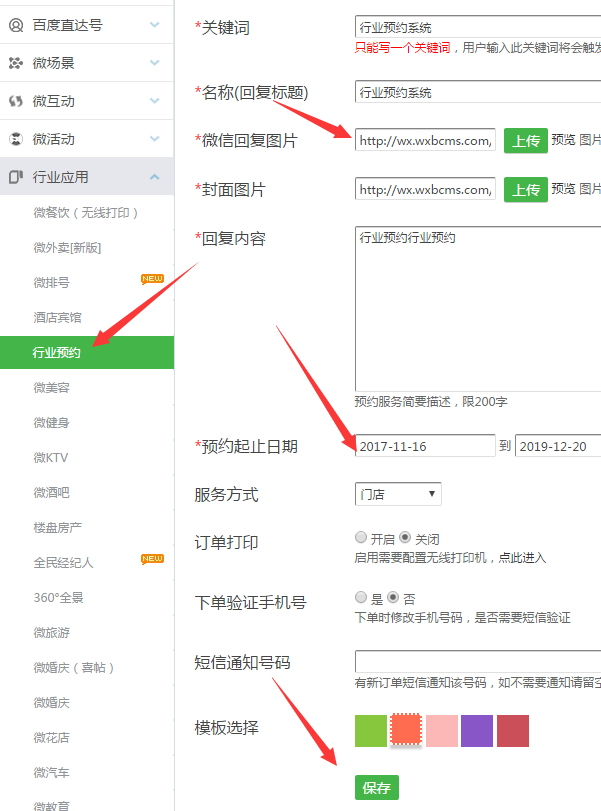 微信怎么做公眾號預(yù)約功能，簡單幾步實現(xiàn)微信公眾號預(yù)約功能