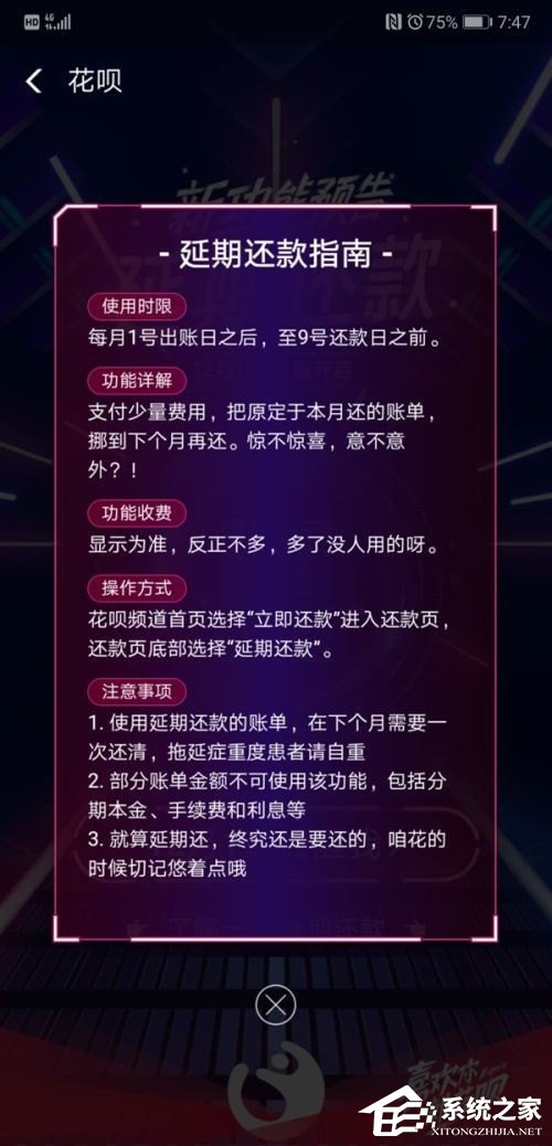 支付寶延期還款如何用？支付寶延期還款功能使用方法