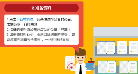 如何開屬于自己的天貓店 開天貓店的具體流程和費(fèi)用分析