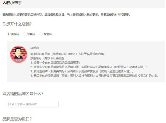 如何開屬于自己的天貓店 開天貓店的具體流程和費(fèi)用分析