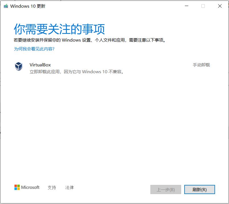 更新Win10出現(xiàn)立即卸載virtualBox此應用，因為他與win10不兼容怎么辦？
