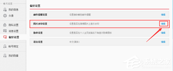 新浪微博怎么消除圖片水印？消除新浪微博圖片水印的教程