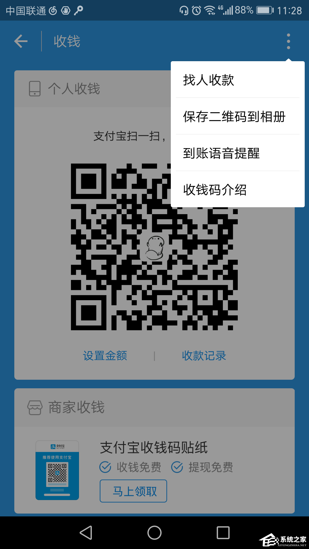 如何使用支付寶進行收款？使用支付寶進行收款的方法