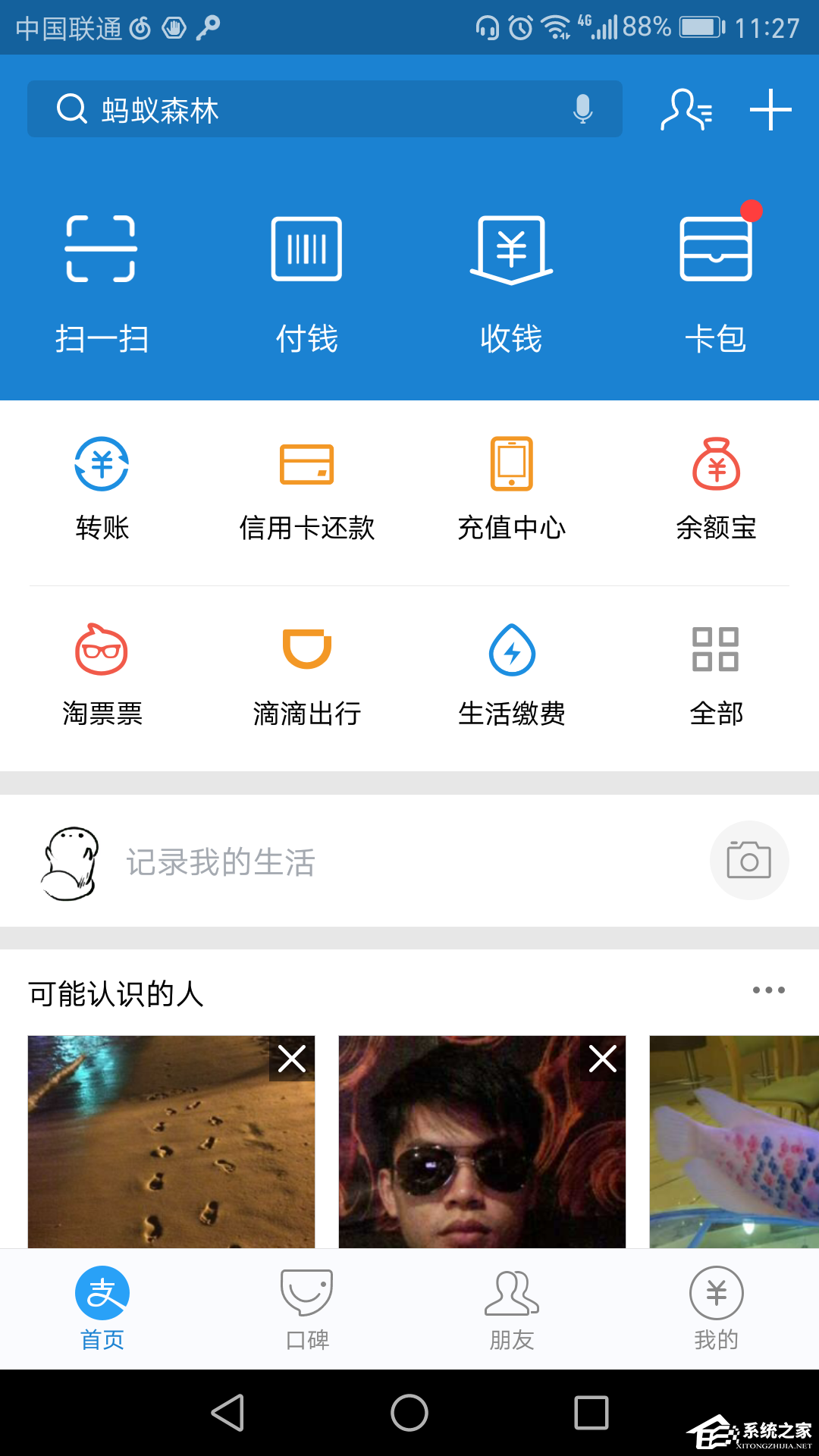 如何使用支付寶進行收款？使用支付寶進行收款的方法