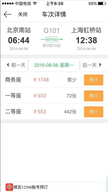 如何使用京東錢(qián)包app購(gòu)買(mǎi)火車(chē)票 使用京東錢(qián)包app購(gòu)買(mǎi)火車(chē)票的教程