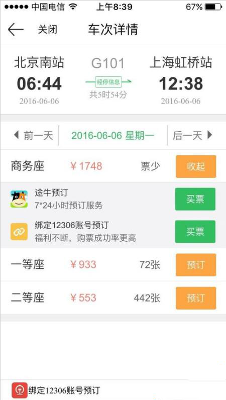 如何使用京東錢(qián)包app購(gòu)買(mǎi)火車(chē)票 使用京東錢(qián)包app購(gòu)買(mǎi)火車(chē)票的教程