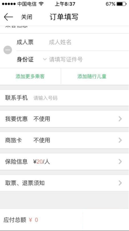 如何使用京東錢(qián)包app購(gòu)買(mǎi)火車(chē)票 使用京東錢(qián)包app購(gòu)買(mǎi)火車(chē)票的教程