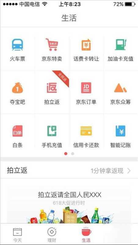 如何使用京東錢(qián)包app購(gòu)買(mǎi)火車(chē)票 使用京東錢(qián)包app購(gòu)買(mǎi)火車(chē)票的教程