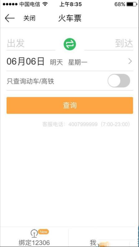 如何使用京東錢(qián)包app購(gòu)買(mǎi)火車(chē)票 使用京東錢(qián)包app購(gòu)買(mǎi)火車(chē)票的教程