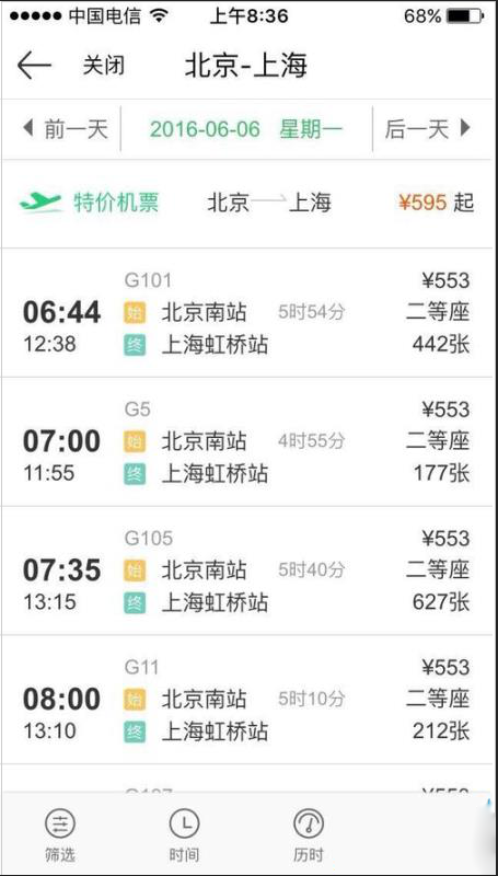 如何使用京東錢(qián)包app購(gòu)買(mǎi)火車(chē)票 使用京東錢(qián)包app購(gòu)買(mǎi)火車(chē)票的教程