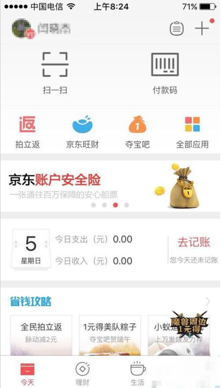 如何使用京東錢(qián)包app購(gòu)買(mǎi)火車(chē)票 使用京東錢(qián)包app購(gòu)買(mǎi)火車(chē)票的教程