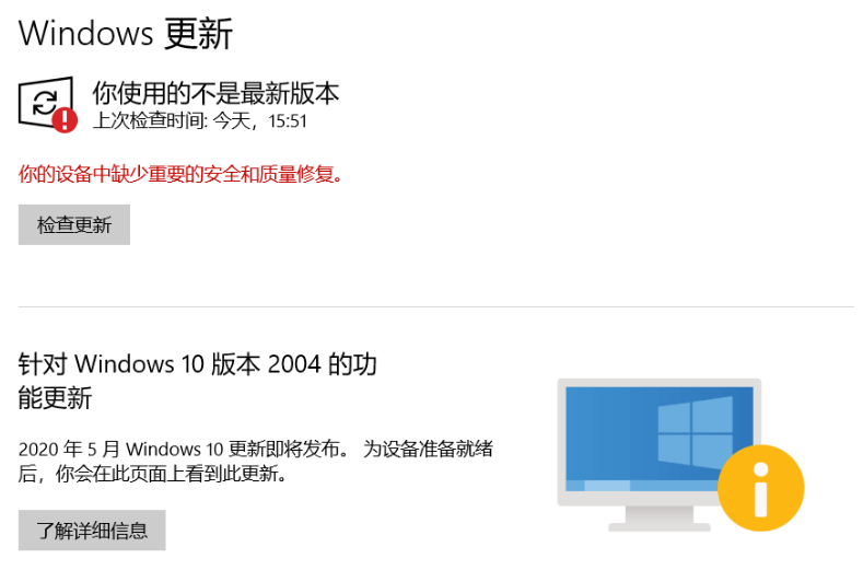 Win10 1909一直沒(méi)收到安裝更新 提示設(shè)備缺少重要的安全和質(zhì)量修復(fù)