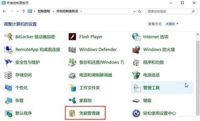 Win10網(wǎng)絡(luò)憑據(jù)賬戶和密碼在哪里 怎么查看？