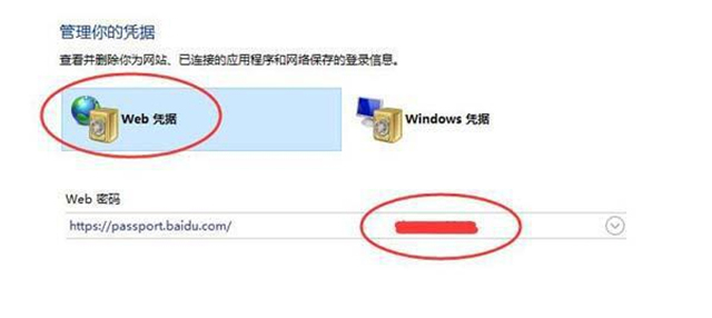 Win10網(wǎng)絡(luò)憑據(jù)賬戶和密碼在哪里 怎么查看？