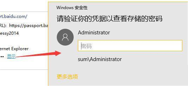 Win10網(wǎng)絡(luò)憑據(jù)賬戶和密碼在哪里 怎么查看？