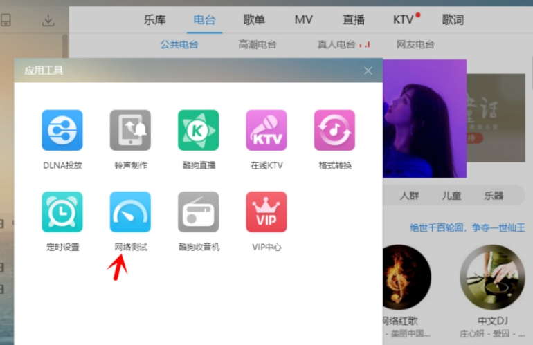 酷狗播放器如何檢測(cè)電腦網(wǎng)絡(luò)速度 用酷狗播放器檢測(cè)電腦網(wǎng)絡(luò)速度的教程