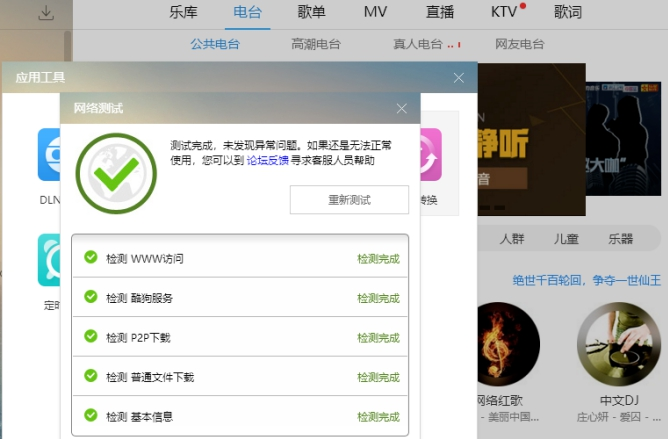 酷狗播放器如何檢測(cè)電腦網(wǎng)絡(luò)速度 用酷狗播放器檢測(cè)電腦網(wǎng)絡(luò)速度的教程