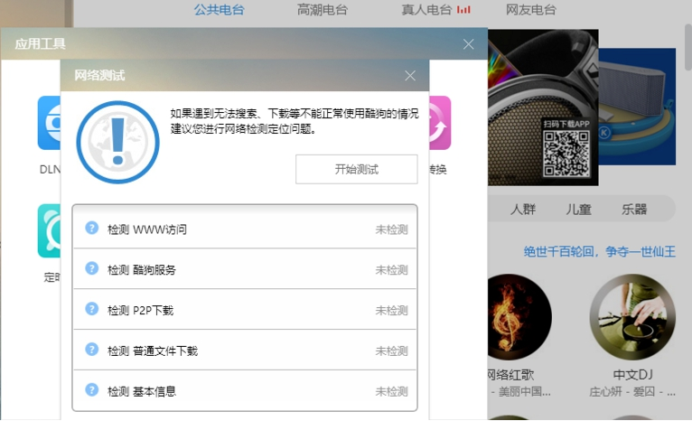 酷狗播放器如何檢測(cè)電腦網(wǎng)絡(luò)速度 用酷狗播放器檢測(cè)電腦網(wǎng)絡(luò)速度的教程