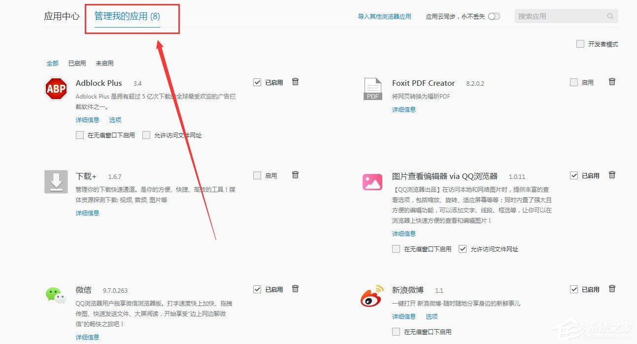 QQ瀏覽器擴(kuò)展工具如何管理?QQ瀏覽器擴(kuò)展工具管理教程