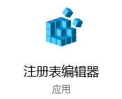Win10命令提示符被禁止使用怎么辦？