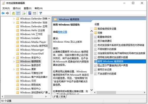 Win10如何禁用錯誤報告？