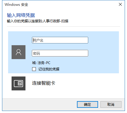 Win10訪問局域網(wǎng)中計(jì)算機(jī)共享文件顯示需要網(wǎng)絡(luò)憑證怎么辦？