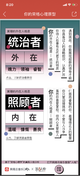 如何用網易云音樂測試內外在人格？具體方法詳解