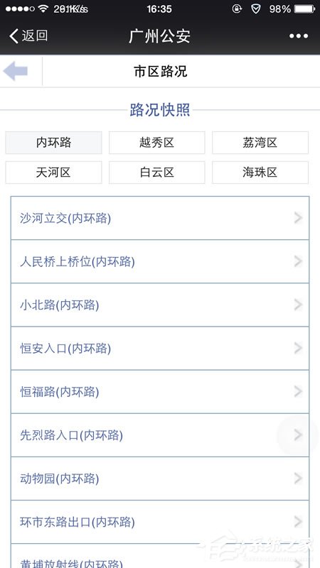 微信城市服務(wù)在哪？如何開通使用？