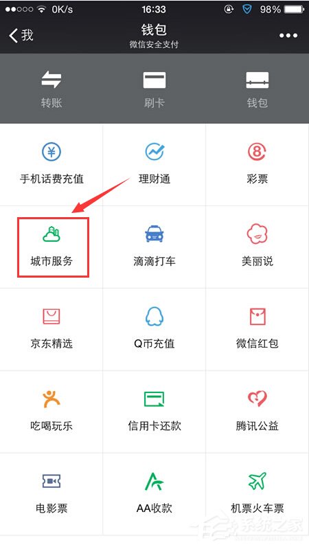 微信城市服務(wù)在哪？如何開通使用？