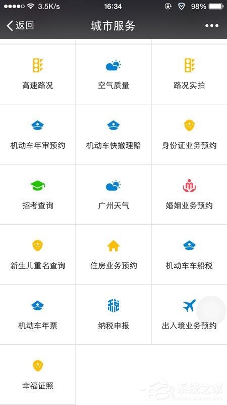微信城市服務(wù)在哪？如何開通使用？
