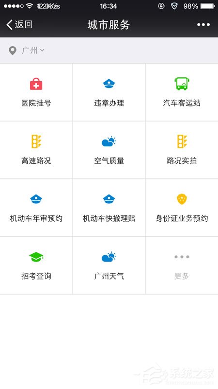微信城市服務(wù)在哪？如何開通使用？