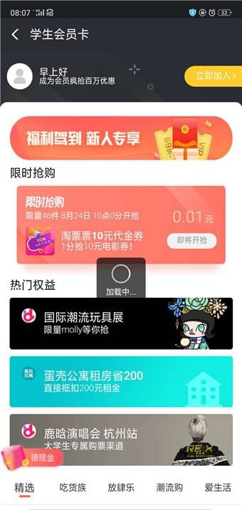 如何領(lǐng)取支付寶海底撈學生69折 領(lǐng)取支付寶海底撈學生69折的教程