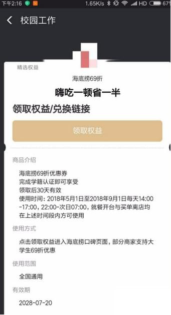 如何領(lǐng)取支付寶海底撈學生69折 領(lǐng)取支付寶海底撈學生69折的教程