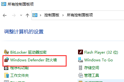 Win7防火墻怎么添加信任程序?