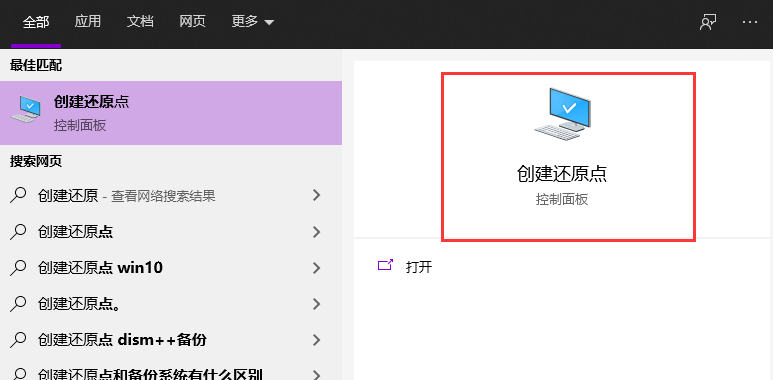 Win10電腦的還原點要怎么設置？