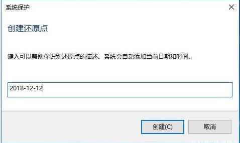 Win10電腦的還原點要怎么設置？