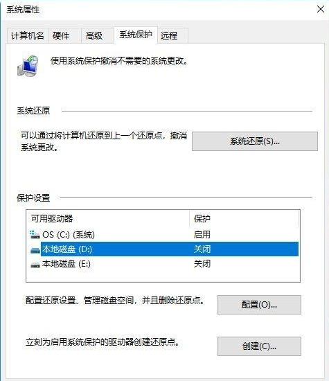Win10電腦的還原點要怎么設置？