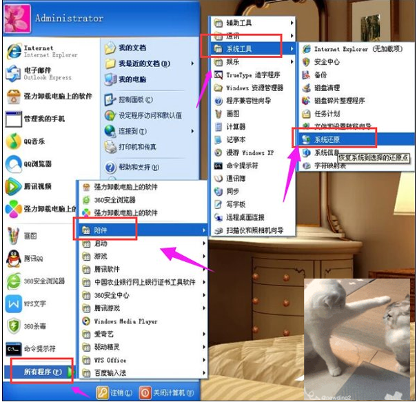 WinXP系統(tǒng)怎么怎么恢復(fù)系統(tǒng)還原?