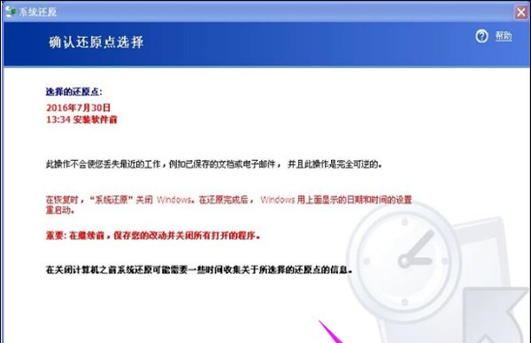 WinXP系統(tǒng)怎么怎么恢復(fù)系統(tǒng)還原?