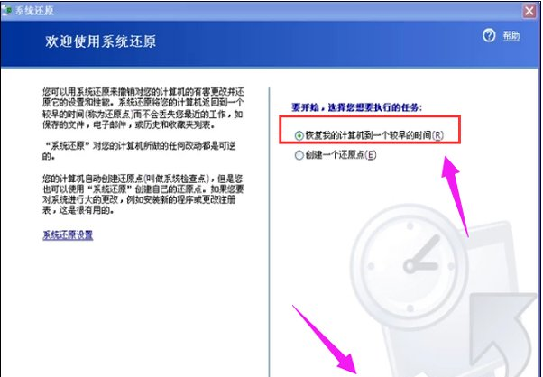 WinXP系統(tǒng)怎么怎么恢復(fù)系統(tǒng)還原?