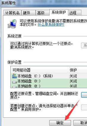 Win10系統(tǒng)怎么關(guān)閉系統(tǒng)還原功能?